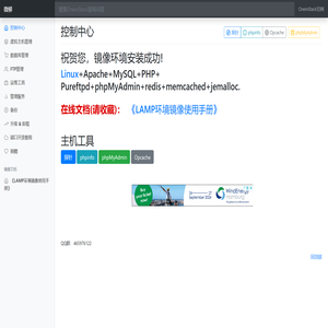 欢迎您使用微柳镜像环境