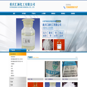重庆汇涵化工有限公司