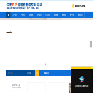 保定启铭钢结构制造有限公司