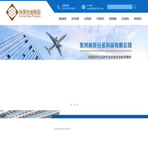 东莞尚荣合金制品有限公司