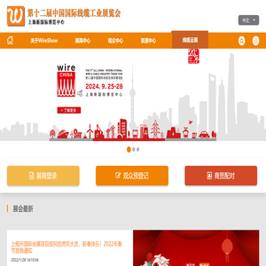 中国国际线缆工业展览会