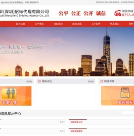 京采（深圳）招标代理有限公司,深圳招标公司,专业招标咨询