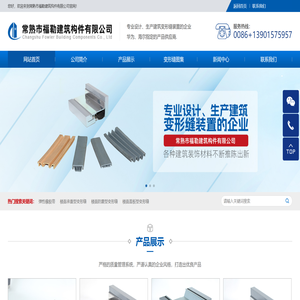 常熟市福勒建筑构件有限公司