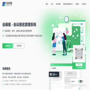 会议报名管理系统