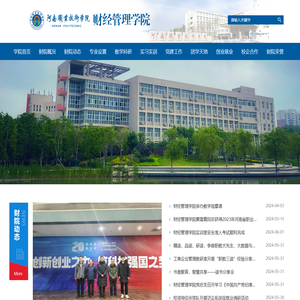 财经管理学院