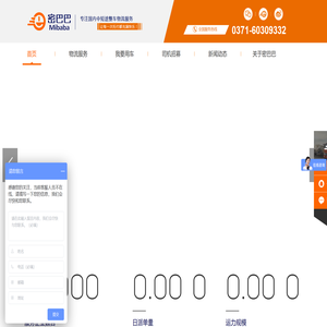 密巴巴集团官方网站,密巴巴货的,密巴巴货运,同城服务,物流服务,城市配送