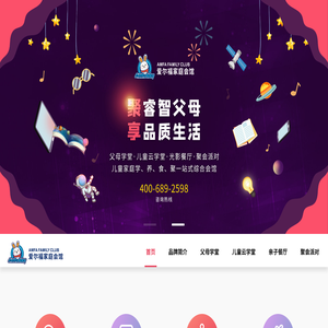 爱尔福家庭会馆