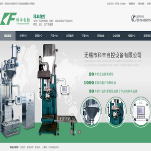包装秤,灌装双秤,配料秤,计量秤,码垛输送系统厂家选无锡市科丰自控设备有限公司