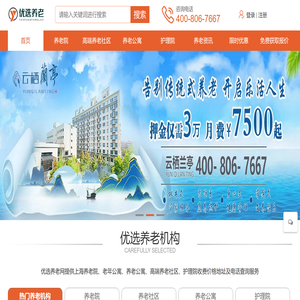 找上海养老院