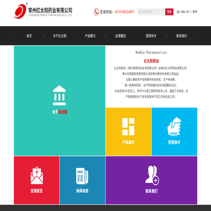 常州红太阳药业有限公司