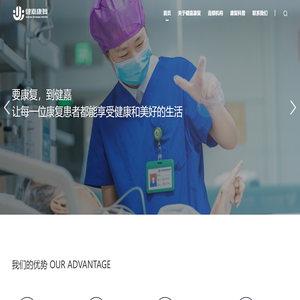 健嘉康复