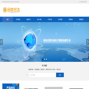 青岛合胜宏达电子科技有限公司