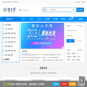 宿迁人才网