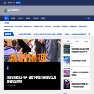 未来思路地理网