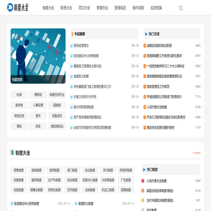 制度大全
