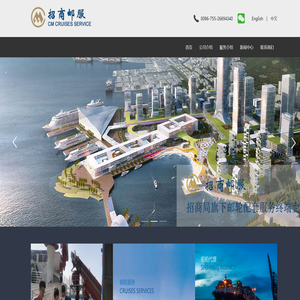 深圳招商邮轮服务有限公司