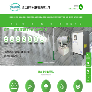 除臭剂,养猪场除臭,养鸡场除臭