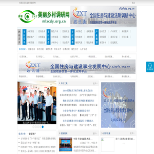 美丽乡村调研网