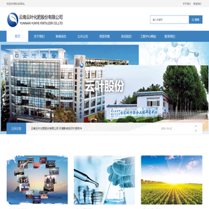 云南云叶化肥股份有限公司