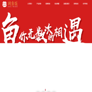 天竹渔村·无骨烤鱼饭【官网】