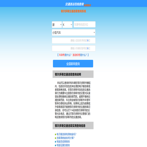 （手机版）鄂尔多斯交通违章查询