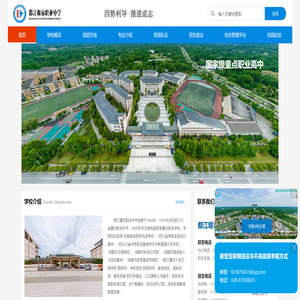 都江堰市职业中学