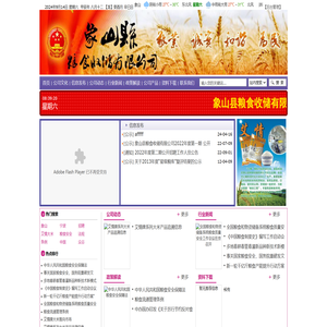 象山县粮食收储有限公司