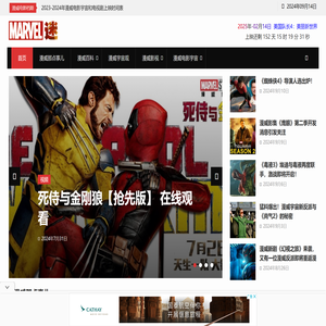 漫威迷