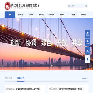 武汉建设工程造价管理协会