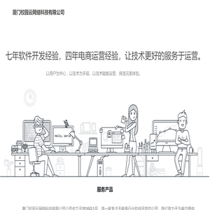 厦门校园云网络科技有限公司