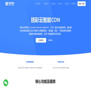 括彩云智能CDN
