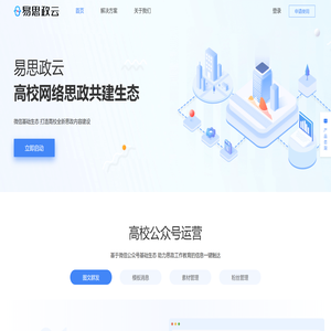易思政云