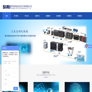 青岛思锐自动化工程有限公司