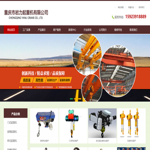 重庆市岩力起重机有限公司