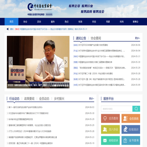 中国畜牧业协会