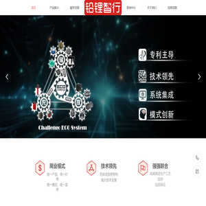 铅锂智行官方网站