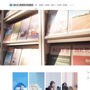 湖北长江教育报刊传媒集团