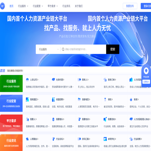 818人力资源产业链平台