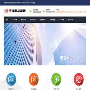 恒银期货有限公司福建分公司