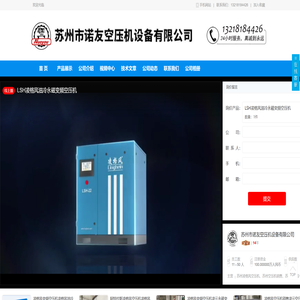 苏州市诺友空压机设备有限公司