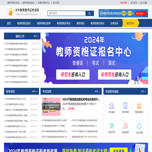 广东中小学教师资格证报名/报考