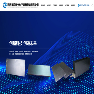 南通市荣泰电化学设备制造有限公司