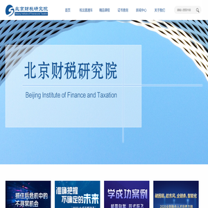 北京财税研究院