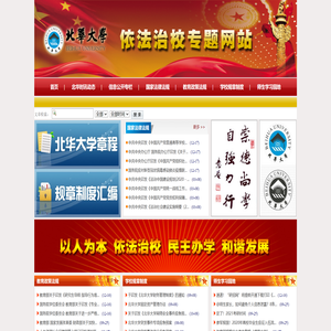 北华大学依法治校专题网站