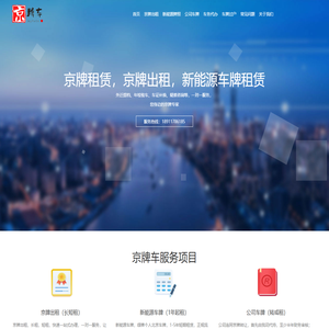 北京车牌出租
