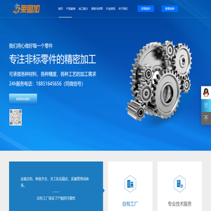 【莱图加】CNC加工