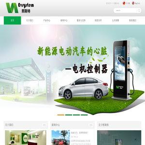 深圳熙斯特新能源技术有限公司