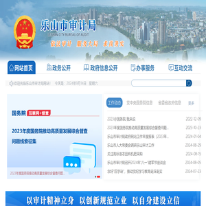 乐山市审计局