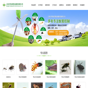 上海卫邦虫害防治服务有限公司