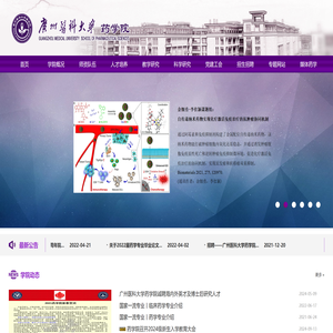广州医科大学药学院